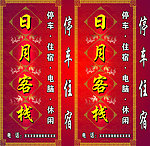 客栈灯箱