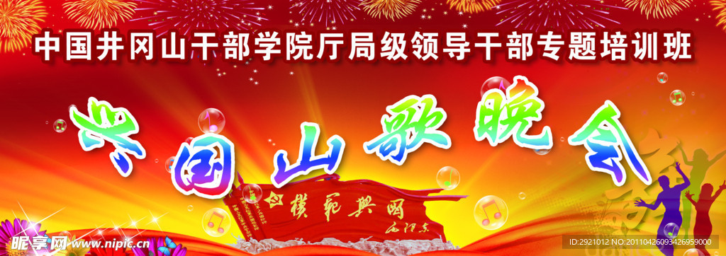 晚会背景