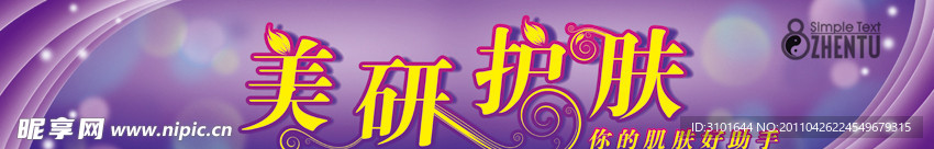 美研护肤品店招牌