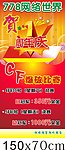 778网络世界 1周年庆典