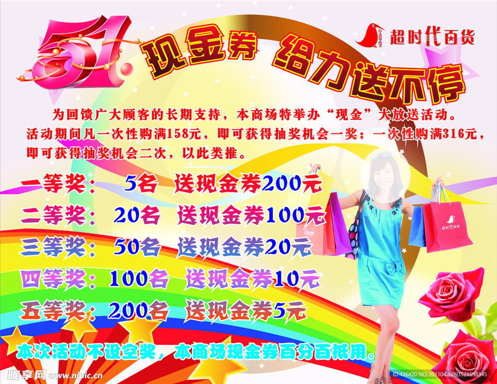 商场节日活动