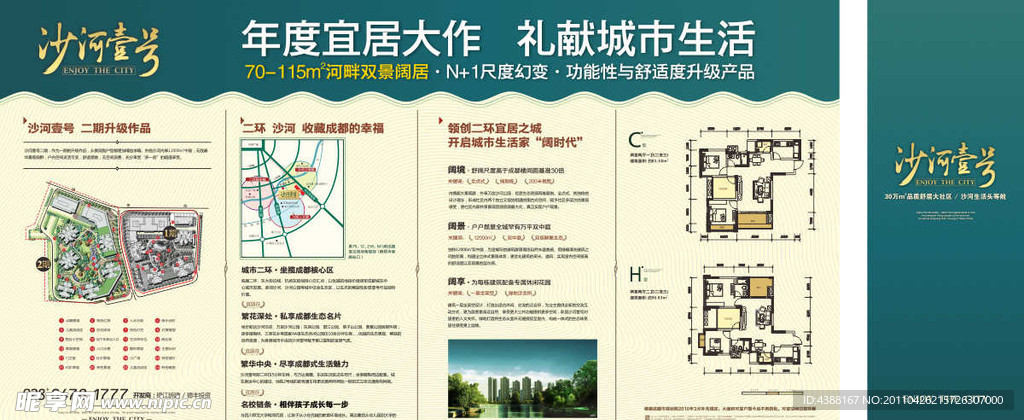 沙河壹号广告