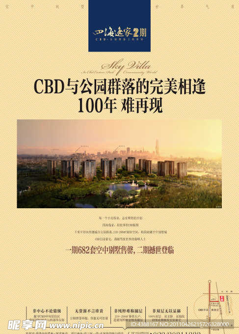四海逸家广告