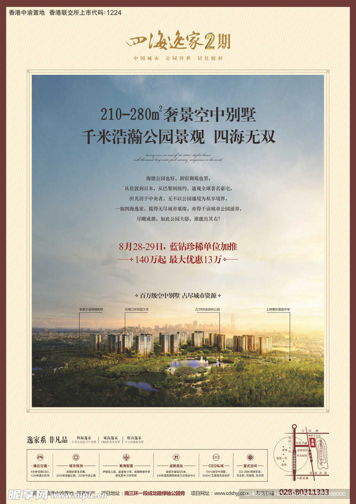 四海逸家广告
