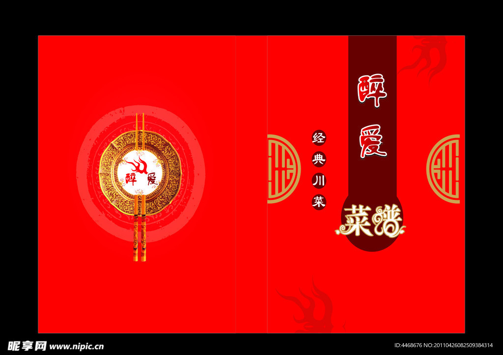 封面 菜谱封面