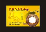 餐饮名片