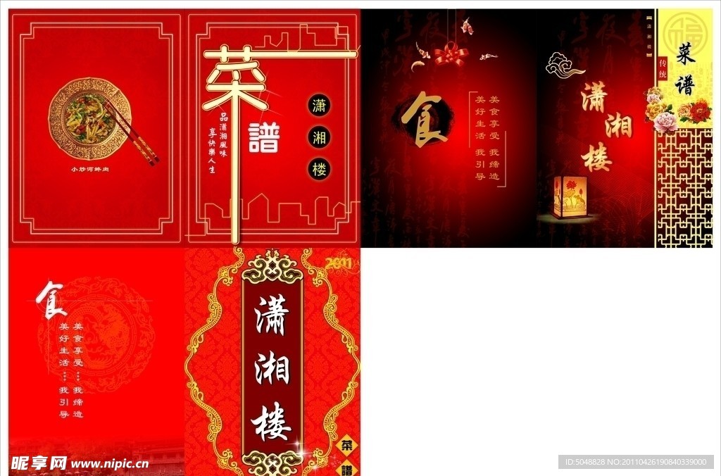 菜谱封面设计