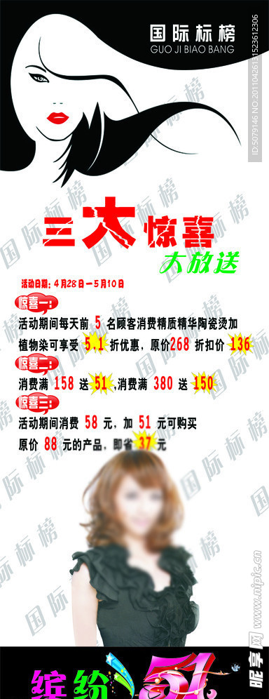 美发X展架