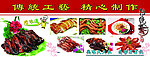 卤味烧腊图