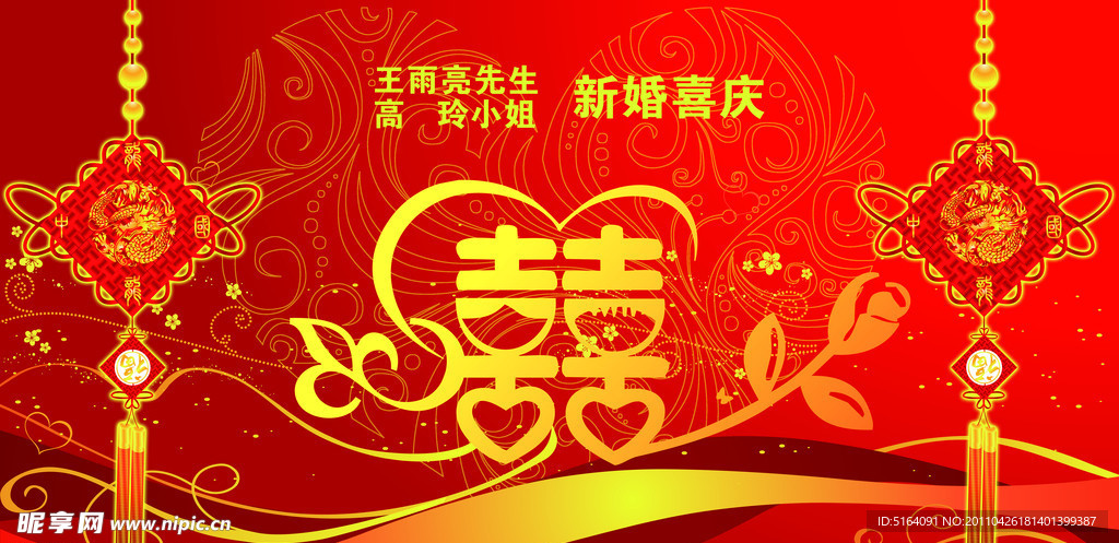 婚庆