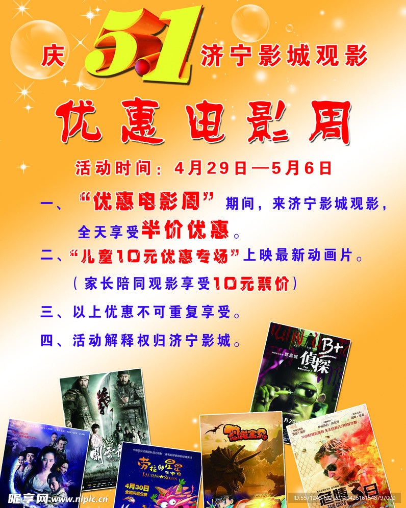 五一海报
