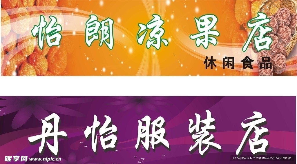 果店招牌