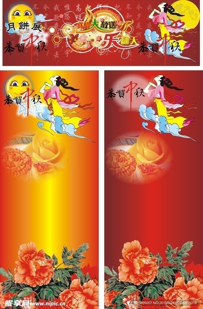 中秋素材