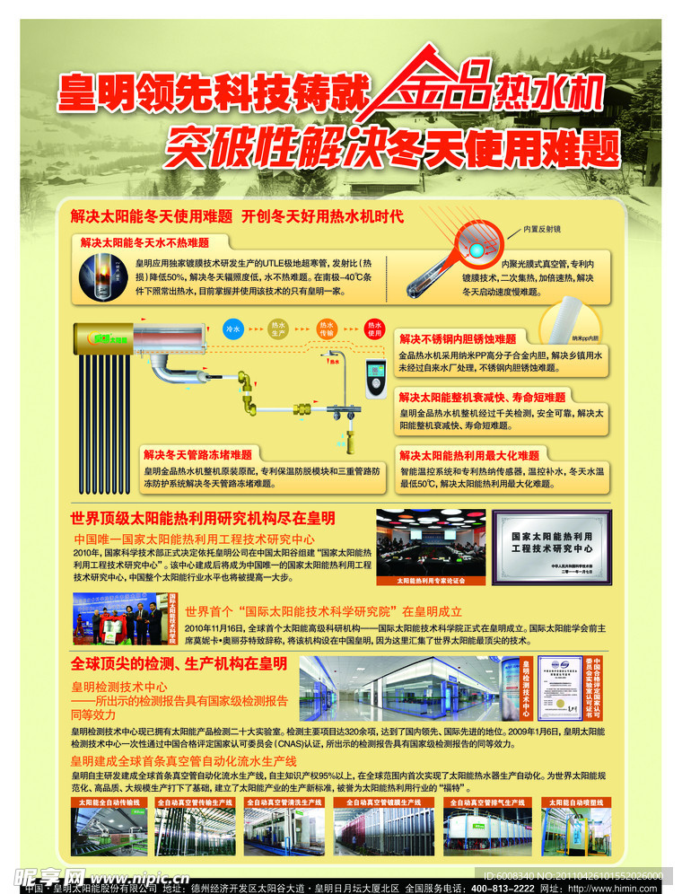 皇明五一活动单页