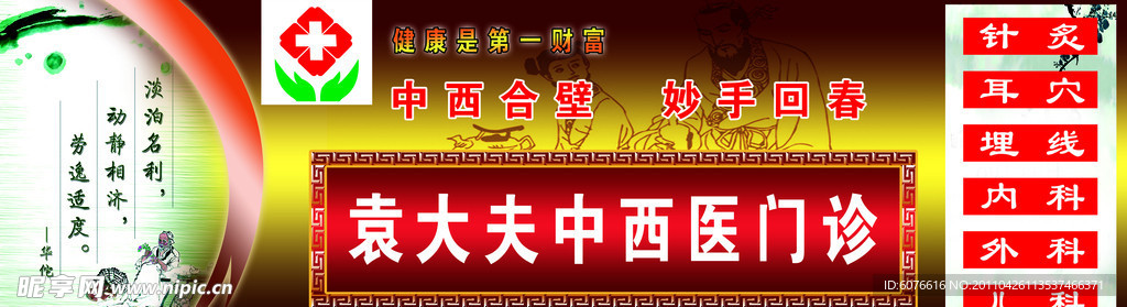 中西医门头