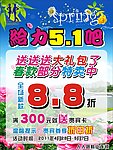 五一活动海报