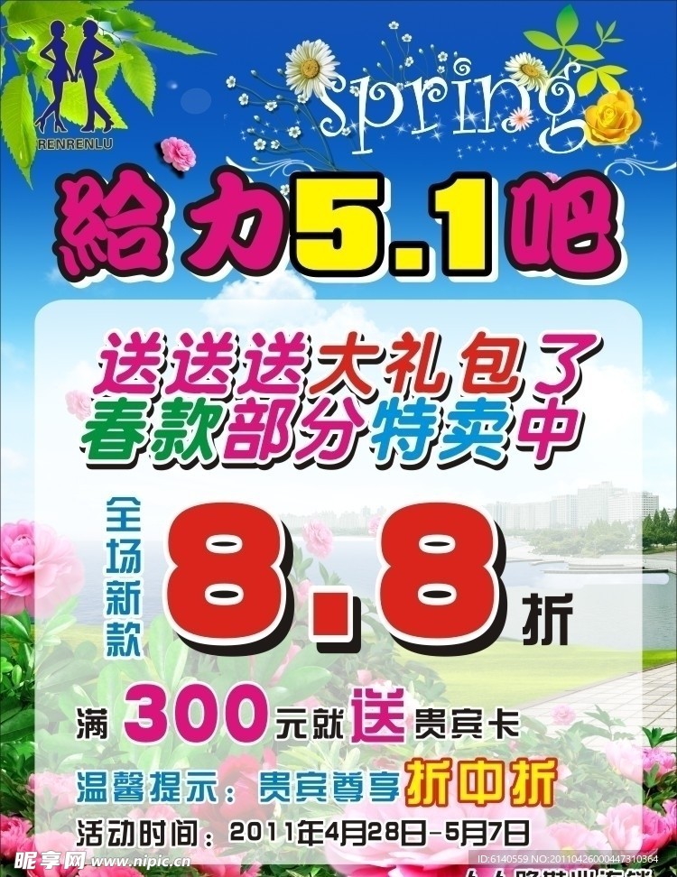 五一活动海报
