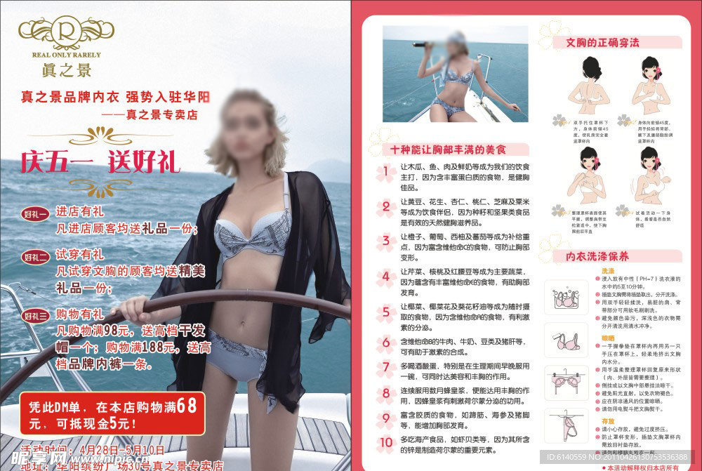 内衣dm宣传单
