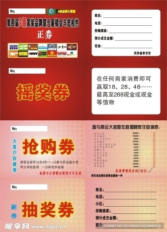 抽奖券