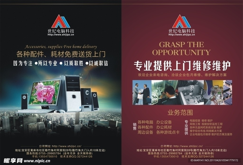 电脑科技传单