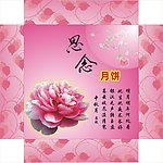 月饼包装盒