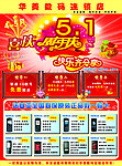 五一 手机城 宣传页