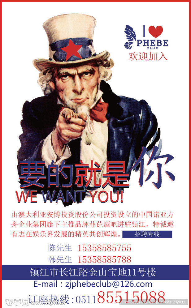 招聘 海报