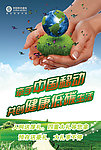 共创健康低碳生活
