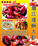 油焖大虾