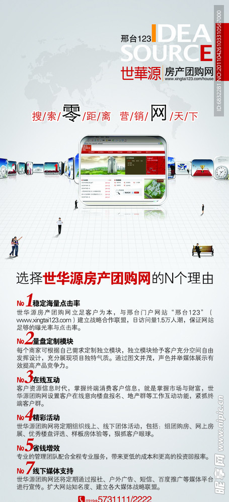 房产团购网展架