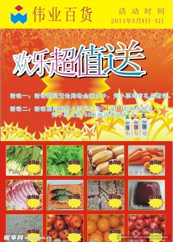 欢乐超值送