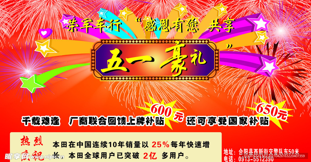 庆五一