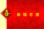 请帖