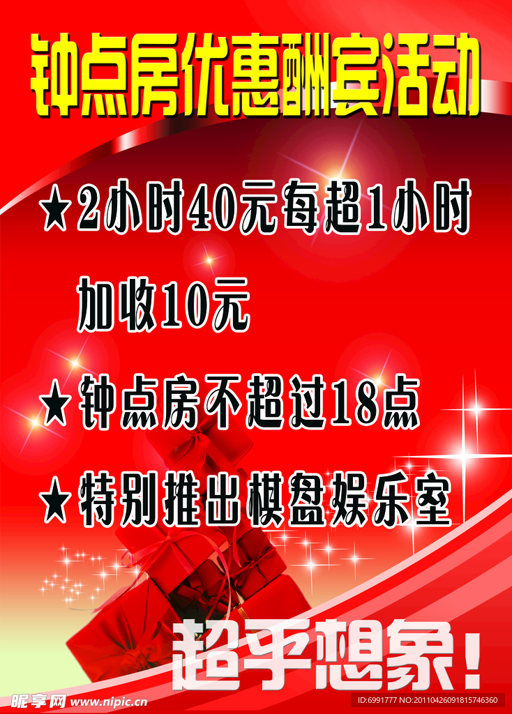 优惠酬宾活动