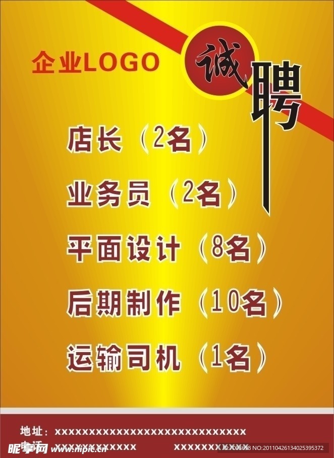 招聘广告
