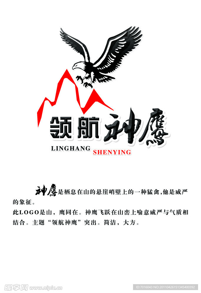 鹰标志