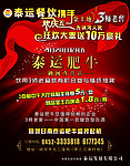 泰运肥牛