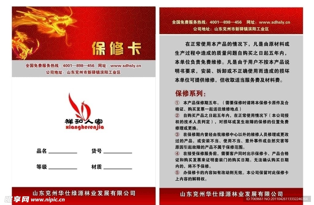 保修卡