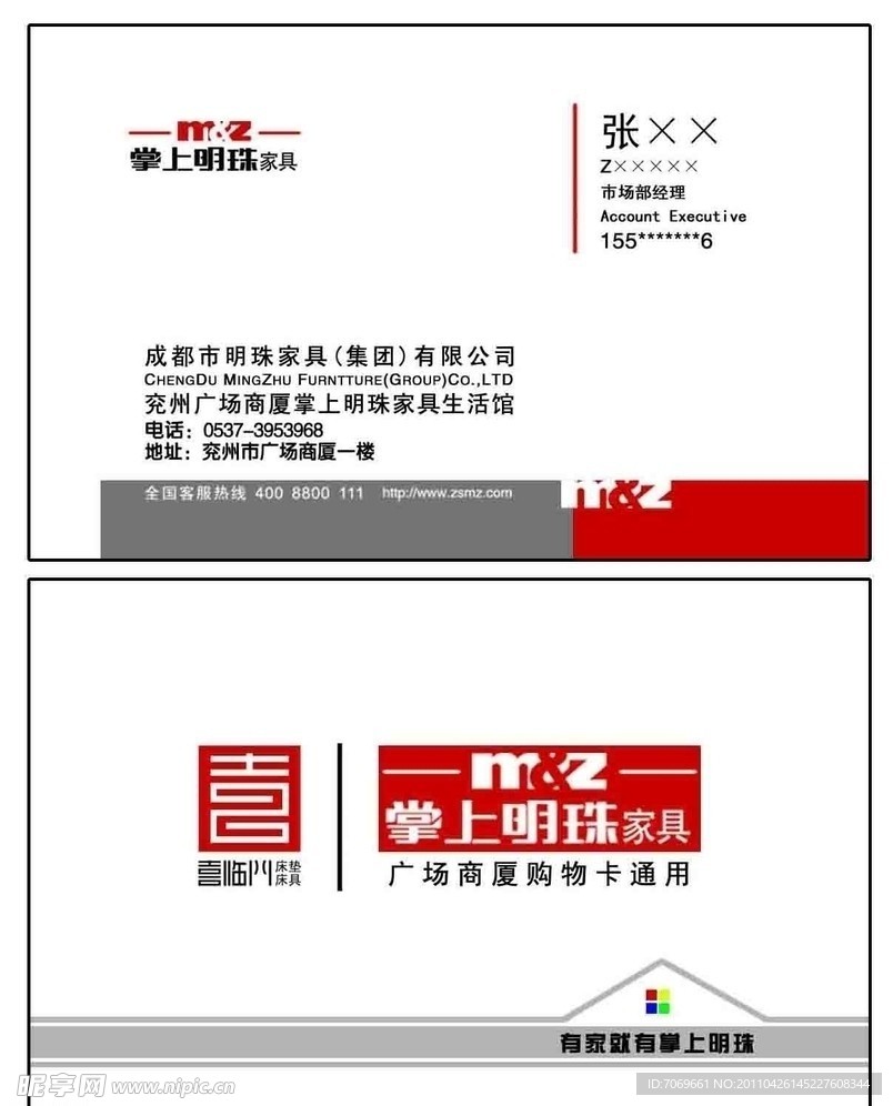 掌上明珠名片
