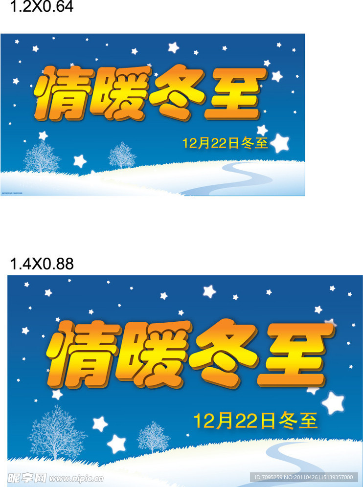 情暖冬至