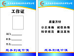 工作证