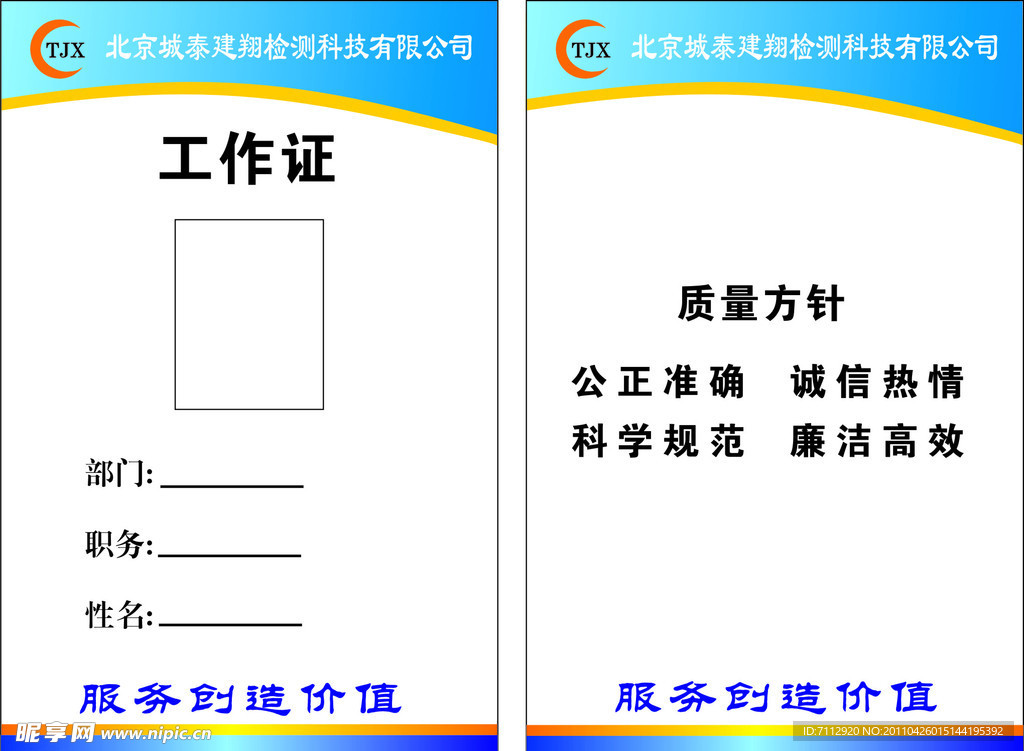 工作证