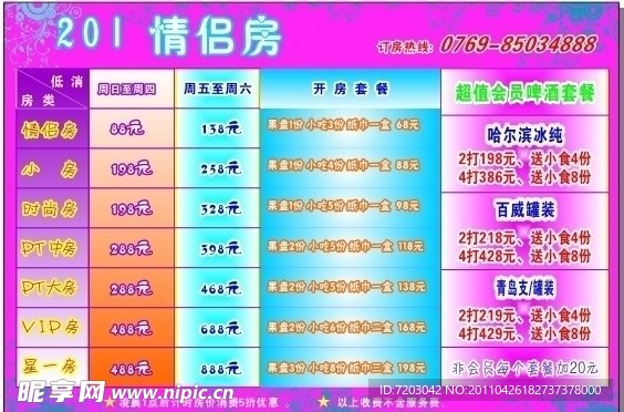 星一派情侣房