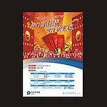 开门红海报