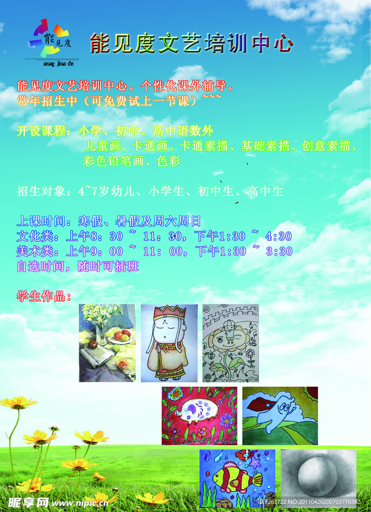 能见度文艺培训 宣传单