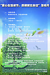 环保公益活动海报