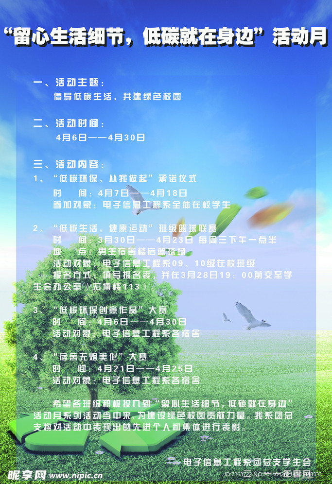 环保公益活动海报