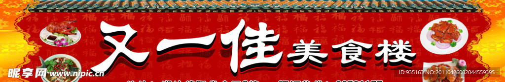 美食门头