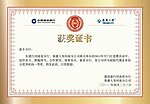 获奖证书