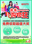 购物DM单